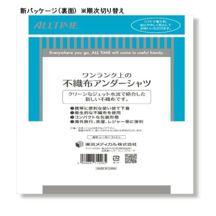 不織布インナーアンダーシャツ (2枚入)ペーパーシャツ 使い捨て シャツ 着替え 肌着 下着 清潔 衛生的 旅行 出張 災害 防災グッズ 軽量 携帯 手洗い エステ サウナ スポーツ フリーサイズ