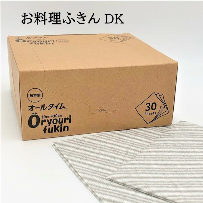お料理ふきんDK　30枚入 使い捨て ふきん キッチン クロス 洗える 拭く 掃除 厚手 洗える コンパクト