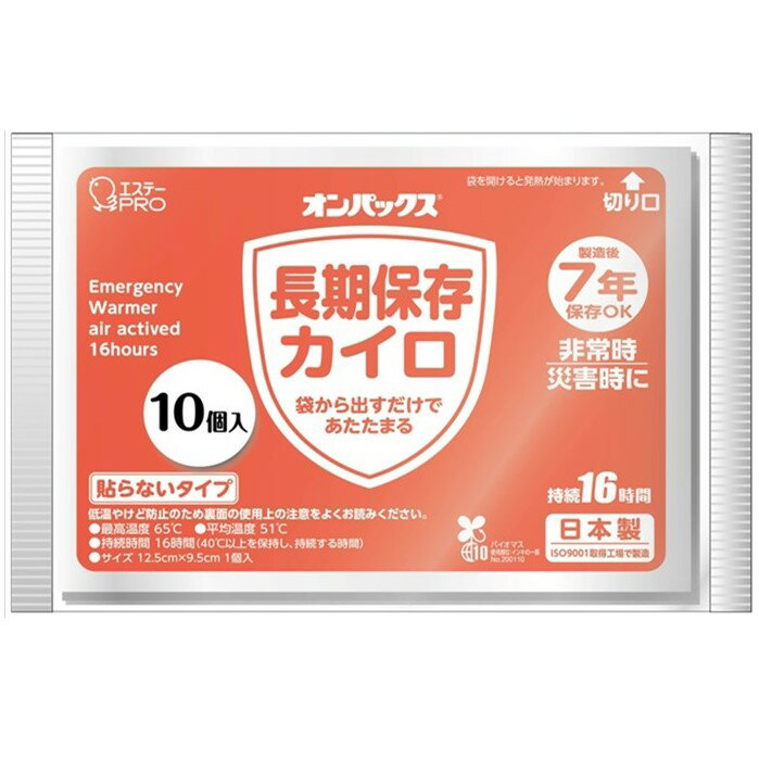 オンパックス長期保存カイロ1袋10枚入り万が一の非常時に　7年間保存可能!!非常時・災害時に安心の日本製　日本語・英語表示