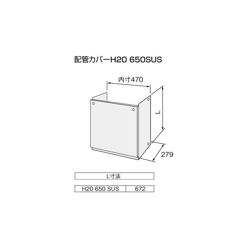 【12/1はエントリーでP4倍＆最大2000円クーポン開催】【給湯機本体と同時注文】【メーカー直送】代引不可 0599905 ノーリツ 配管カバーH20 650SUS 配管カバー 石油給湯機器関連部材