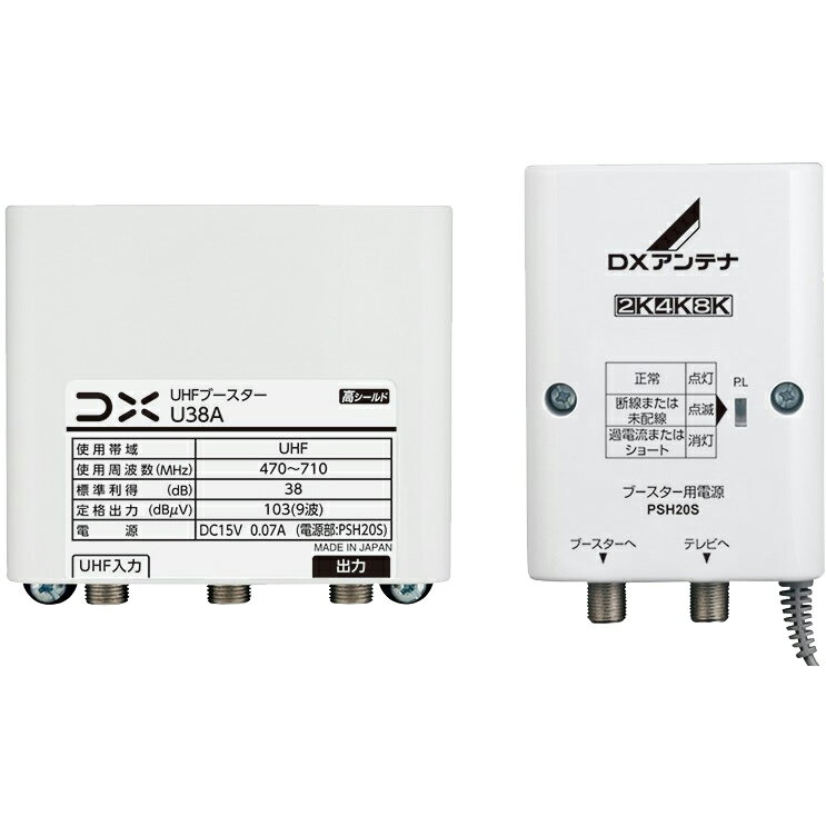 DXアンテナ UHF・BS/CS-IFブースター CU38AS 38db (CU43AS後継品) 4K・8K対応　3台セット