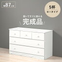 【7/25はエントリーで当店最大P6倍!】【メーカー直送】【代引不可】【日時指定不可】【北海道・沖縄・離島不可】萩原 チェスト ホワイト 幅87cm 高さ55cm 引き出し5杯 MCH-6891WH【KK9N0D18P】