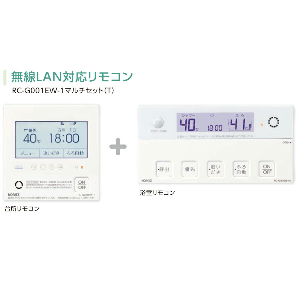 ご購入前に必ずメーカーホームページにて商品の詳細をご確認下さい。また、商品に関して何かご不明な点は下記までお問い合せ下さい。ノーリツ　コンタクトセンター0120-911-026(携帯電話からは) 0570-064-910(通話料がかかります)※メーカーのサポート体制は予告無く変更・終了する場合がございます。※当商品は代金引換をご利用頂く事が出来ません。買い物かごのお支払方法にて代金引換をお選び頂かない様お願い申し上げます。 給湯機本体との同時注文＆同時配送のみ対応致します。(単品販売不可)■RC-G001EW-1 マルチセット(T) ・品コード 0709508