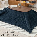 【7/20はエントリーで当店最大P5倍!】【メーカー直送】【代引不可】【日時指定不可】【北海道・沖縄・離島不可】萩原 ビケ950 うす掛けこたつ布団 210×170cm ネイビー BIQUE950-NV【KK9N0D18P】
