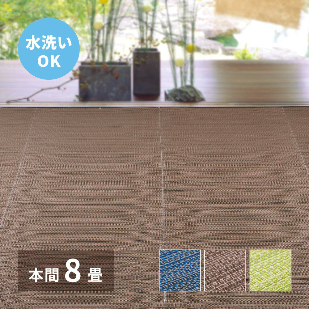 Rakuten - 【メーカー直送】【代引不可】【北海道・沖縄・離島不可】萩原 ライアン 洗えるい草風カーペット ブラウン 本間8帖 約382×382cm 18912780【KK9N0D18P】