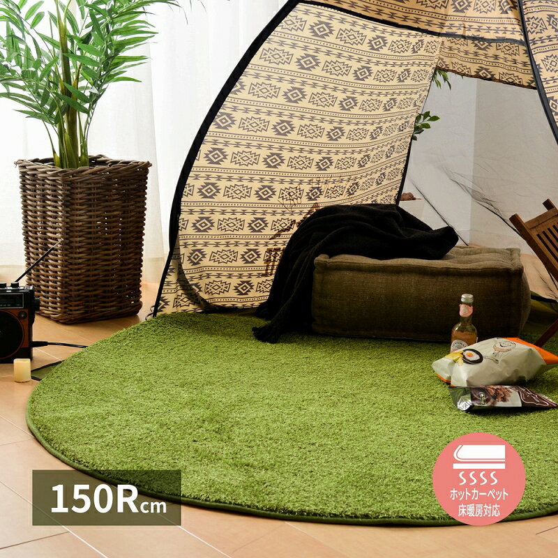 Rakuten - 【5/10はエントリーで当店最大P6倍！】【メーカー直送】【代引不可】【北海道・沖縄・離島不可】萩原 シーヴァ 芝生風ラグ 約150cm ウレタン約10mm 円形 240622950
