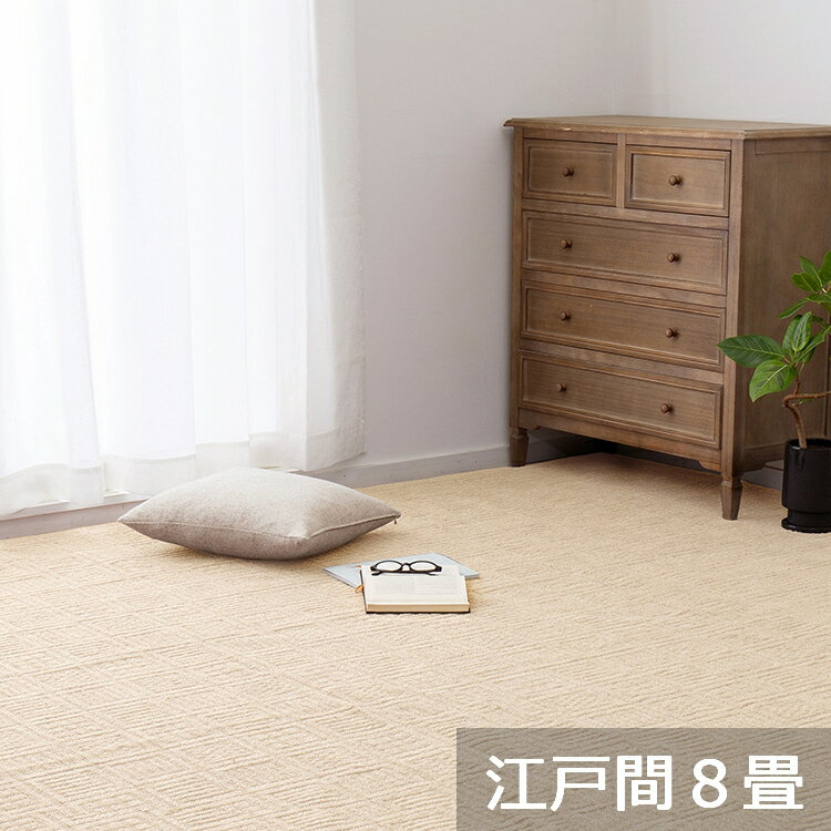 Plain - 【メーカー直送】【代引不可】【北海道・沖縄・離島不可】萩原 軽くて扱いやすい平織カーペット ピクシス 江戸間8畳 アイボリー 約352×352cm 600089180