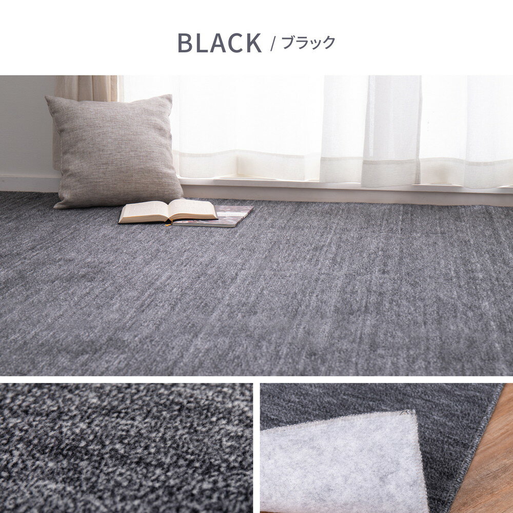 Rakuten - 【5/10はエントリーで当店最大P6倍！】【メーカー直送】【代引不可】【北海道・沖縄・離島不可】萩原 ペットにやさしい平織カーペット ラウム 本間8畳 ブラック 約382×382cm 600200280【KK9N0D18P】
