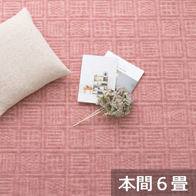 Rakuten - 【5/10はエントリーで当店最大P6倍！】【メーカー直送】【代引不可】【北海道・沖縄・離島不可】萩原 軽くて扱いやすい平織カーペット アンバー 本間6畳 ローズ 約286×382cm 600200660【KK9N0D18P】
