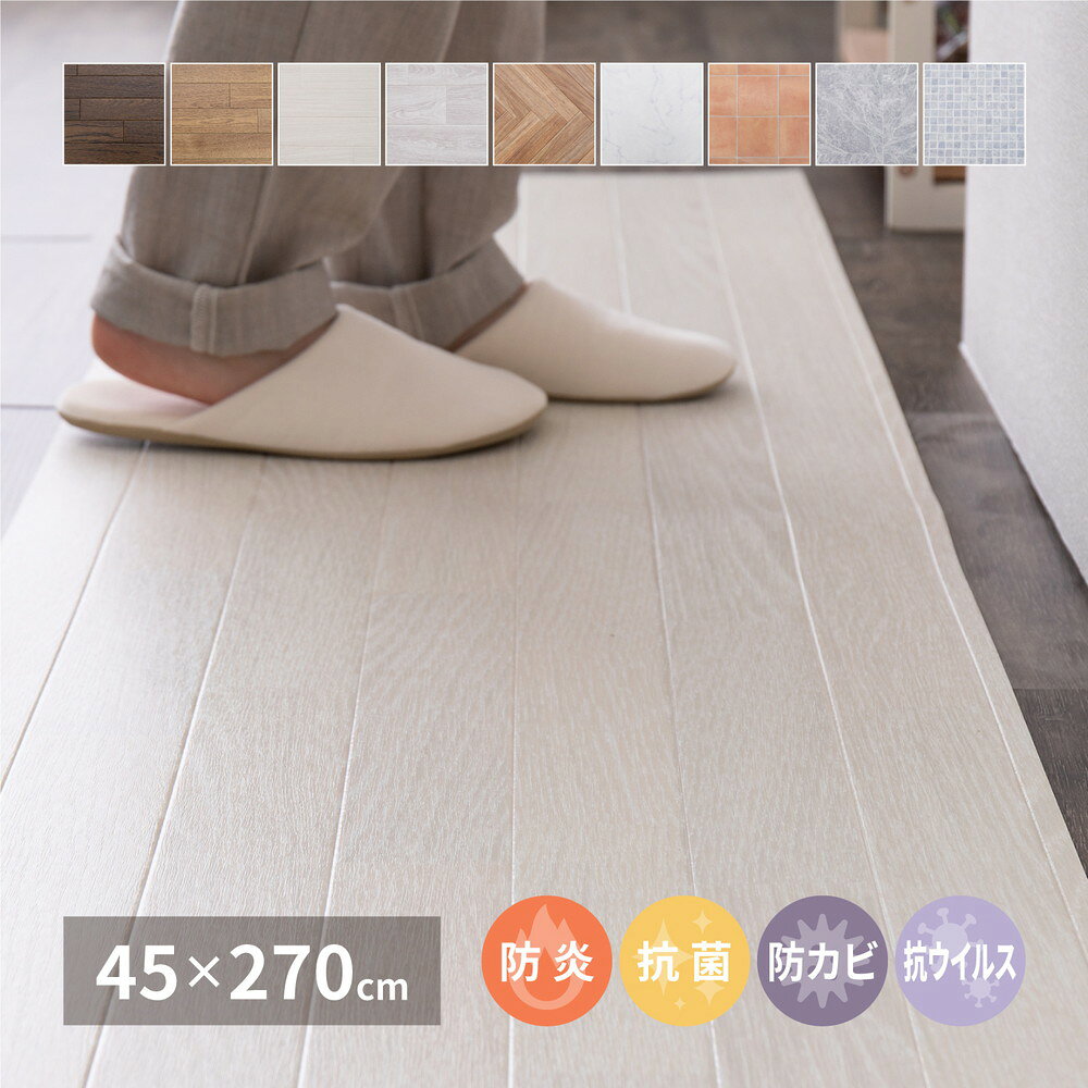 Rakuten - 【メーカー直送】【代引不可】【北海道・沖縄・離島不可】萩原 抗ウィルス・抗菌・防カビ機能付き 水拭きできるクッションフロア ナチュラル 約45×270cm 700040014