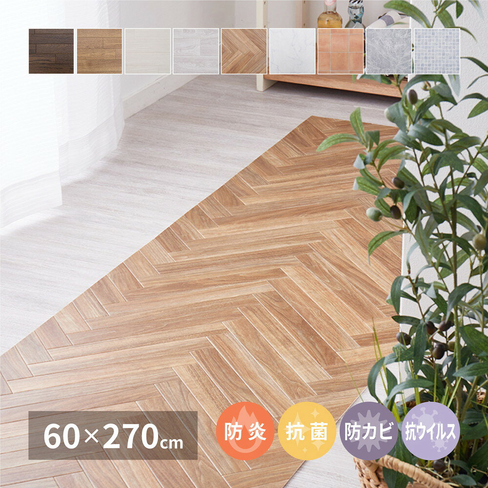 Rakuten - 【5/10はエントリーで当店最大P6倍！】【メーカー直送】【代引不可】【北海道・沖縄・離島不可】萩原 抗ウィルス・抗菌・防カビ機能付き 水拭きできるクッションフロア ダーク 約60×270cm 700040094【KK9N0D18P】