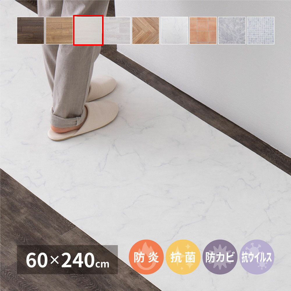 Rakuten - 【メーカー直送】【代引不可】【北海道・沖縄・離島不可】萩原 抗ウィルス・抗菌・防カビ機能付き 水拭きできるクッションフロア クリーム 約60×240cm 700040113