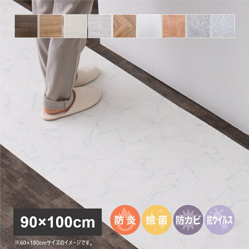 Rakuten - 【5/10はエントリーで当店最大P6倍！】【メーカー直送】【代引不可】【北海道・沖縄・離島不可】萩原 抗ウィルス・抗菌・防カビ機能付き 水拭きできるクッションフロア ダイリセキ 約90×100cm 700040250【KK9N0D18P】