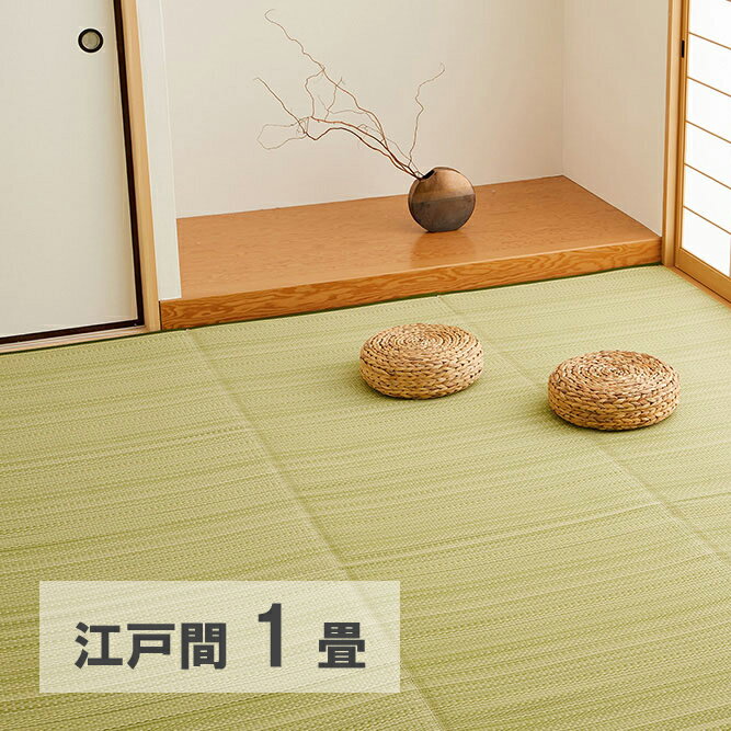 Rakuten - 【5/10はエントリーで当店最大P6倍！】【メーカー直送】【代引不可】【北海道・沖縄・離島不可】萩原 洗えるい草風カーペット ライアン 江戸間1畳 グリーン 約87×174cm 18912810