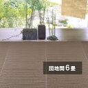 【メーカー直送】【代引不可】【日時指定不可】【北海道・沖縄・離島不可】萩原 洗えるい草風カーペット ライアン 団地間6畳 ブラウン 約255×340cm 18913160