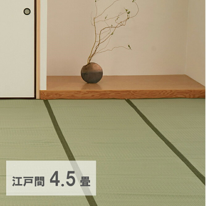 Rakuten - 【5/10はエントリーで当店最大P6倍！】【メーカー直送】【代引不可】【北海道・沖縄・離島不可】萩原 洗えるい草風カーペット 四条(しじょう) 江戸間4.5畳 グリーン 約261×261cm 159058945【KK9N0D18P】