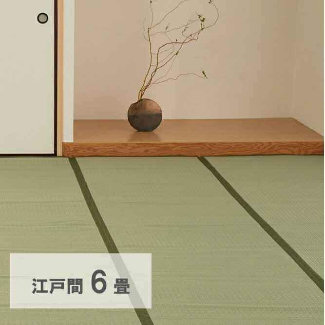 Rakuten - 【メーカー直送】【代引不可】【北海道・沖縄・離島不可】萩原 洗えるい草風カーペット 四条(しじょう) 江戸間6畳 グリーン 約261×352cm 159058960【KK9N0D18P】