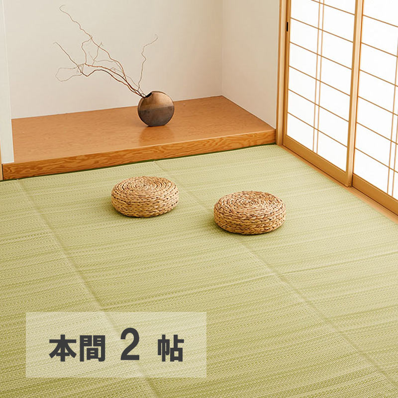 【メーカー直送】【代引不可】【日時指定不可】【北海道・沖縄・離島不可】萩原 洗えるい草風カーペット ライアン 本間2畳 グリーン 約191×191cm 18912920