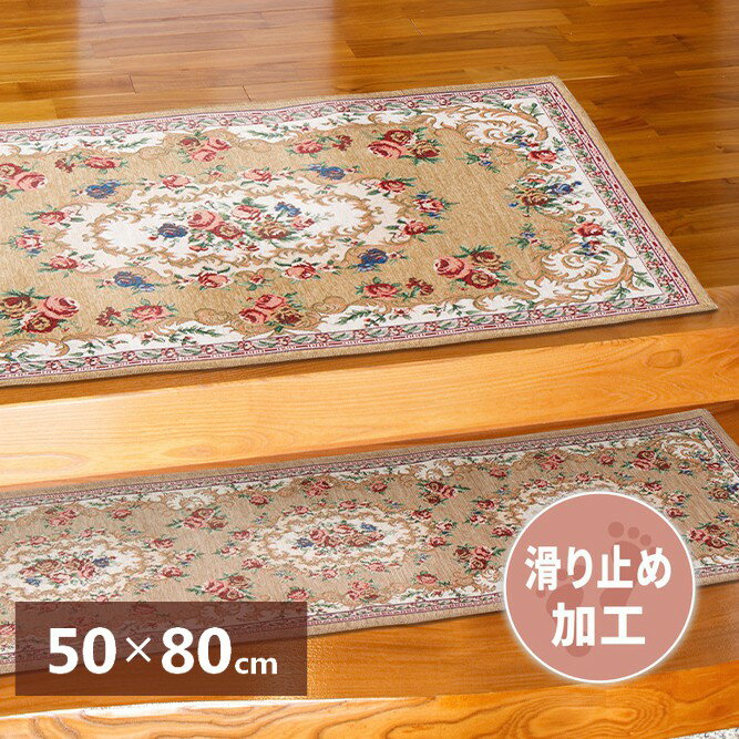 【2/10はエントリーで当店最大P5倍！】【メーカー直送】【代引不可】【日時指定不可】【北海道・沖縄・離島不可】萩原 ゴブラン織りの玄関マット ザイン ベージュ 約50×80cm 270005604【KK9N0D18P】