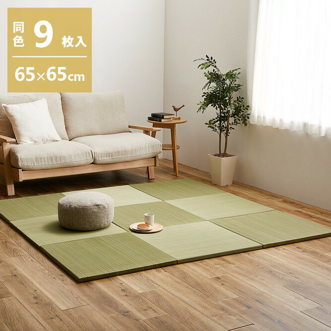 【2/20はエントリーで当店最大P5倍！】【メーカー直送】【代引不可】【日時指定不可】【北海道・沖縄・離島不可】萩原 軽量置き畳 紗彩 同色9枚組 グリーン 約65×65cm 159054752【KK9N0D18P】