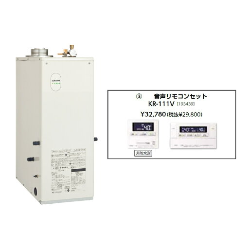 【8/10はエントリーで当店最大P6倍!】メーカー直送 代引不可 日時指定不可 離島不可 CHOFU 長府製作所 EHK-4771DXE + KR-111V 石油給湯器 音声リモコンセット販売 所有者登録でメーカー3年保証 【8/10はエントリーで当店最大P6倍!】メーカー直送 代引不可 日時指定不可 離島不可 CHOFU 長府製作所 EHK-4771DXE + KR-111V 石油給湯器 音声リモコンセット販売 所有者登録でメーカー3年保証