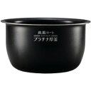 【7/1はエントリーでP4倍&最大2000円クーポン開催】ZOJIRUSHI 象印 炊飯器用内釜 B532-6B【北海道・沖縄・離島配送不可】