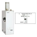 メーカー直送 代引不可 日時指定不可 離島不可 CHOFU 長府製作所 IB-4567SG + IR-24 石油給湯器 ラクラクリモコンセット販売 所有者登録で...