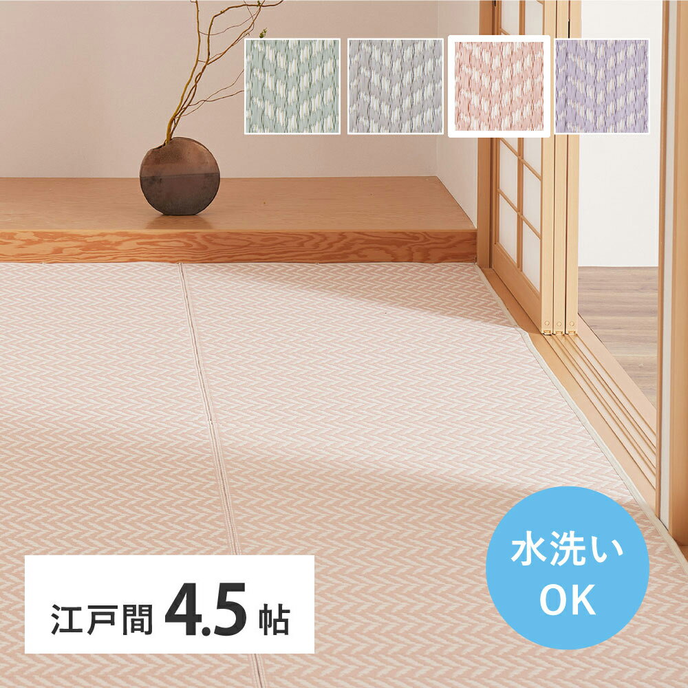 Rakuten - 【5/10はエントリーで当店最大P6倍！】【メーカー直送】【代引不可】【北海道・沖縄・離島不可】萩原 パスラッシュ 洗えるい草風カーペット ピンク 江戸間4.5畳(約261×261cm) 81961745