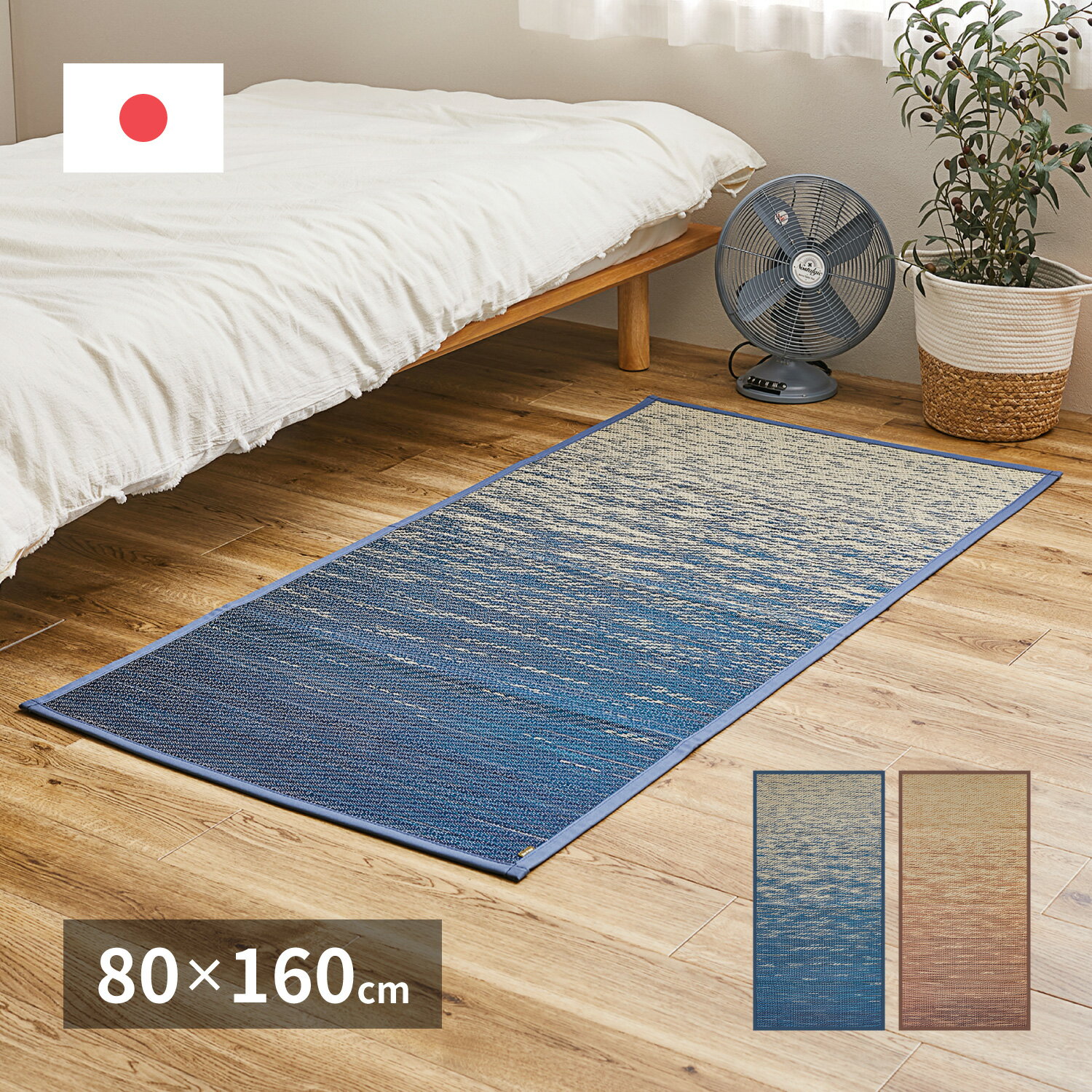 Rakuten - 【5/10はエントリーで当店最大P6倍！】【メーカー直送】【代引不可】【北海道・沖縄・離島不可】萩原 せとのと 凪 国産い草ラグ（裏貼り） ブルー 約80×160cm パーソナルラグ 81962205【KK9N0D18P】