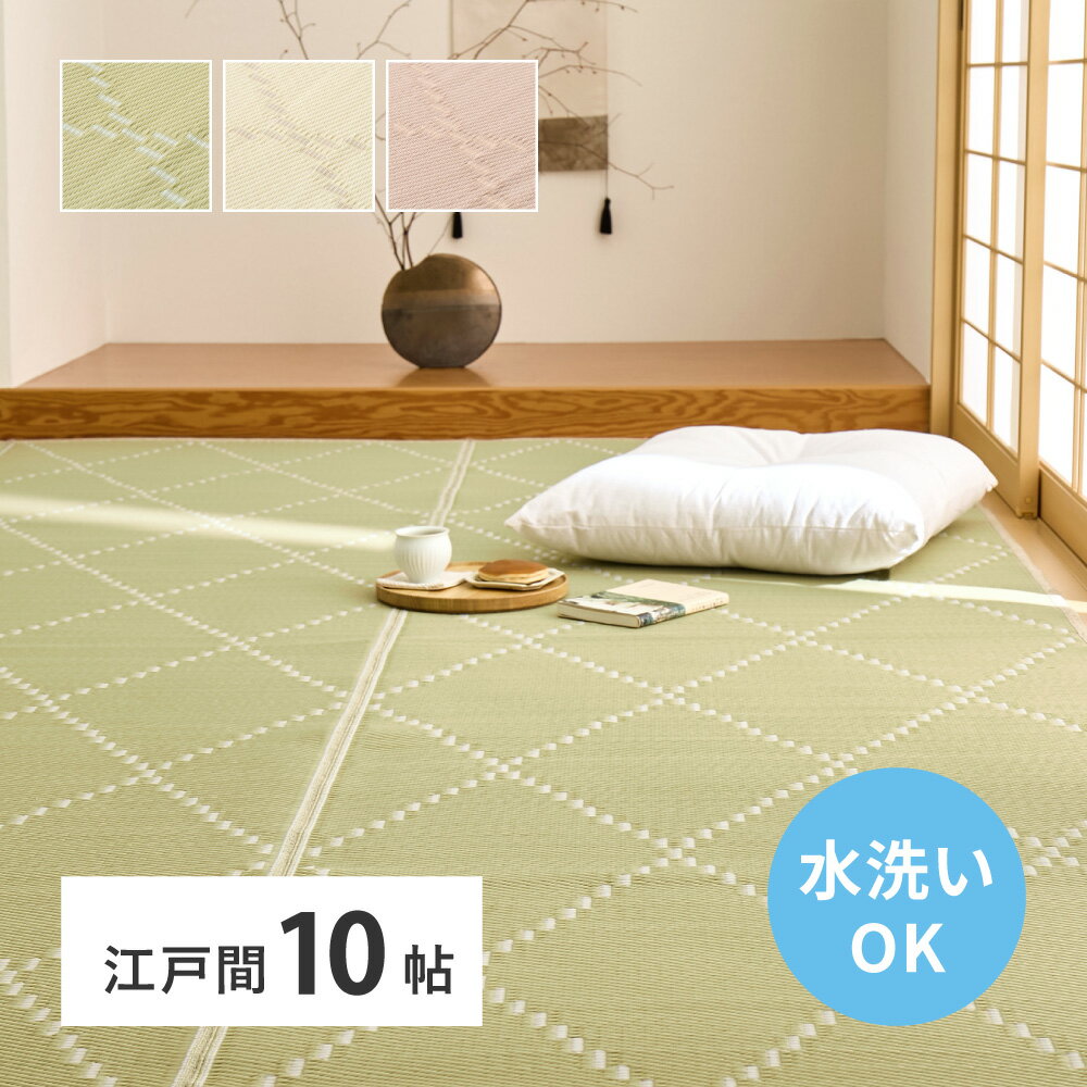 Rakuten - 【5/5はエントリーで当店最大P5倍！】【メーカー直送】【代引不可】【北海道・沖縄・離島不可】萩原 モンド 洗えるい草風カーペット グリーン 江戸間10帖 10畳 約348×440cm 裏なし 81968790
