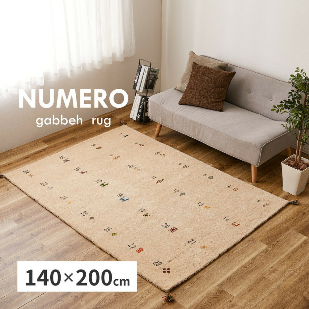 Rakuten - 【5/10はエントリーで当店最大P6倍！】【メーカー直送】【代引不可】【北海道・沖縄・離島不可】萩原 ヌメロ ラグ アイボリー ギャッベ 約140×200cm 270084013【KK9N0D18P】