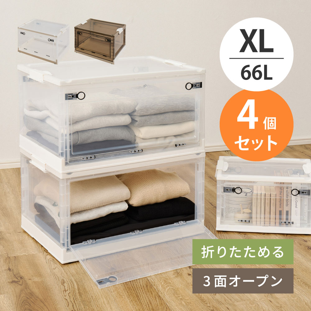 乐天商城 - 【5/25はエントリーで当店最大P5倍！】【メーカー直送】【代引不可】【北海道・沖縄・離島不可】萩原 収納ボックス クリア 4個セット PS100 XLサイズ(66L) 240653163【KK9N0D18P】