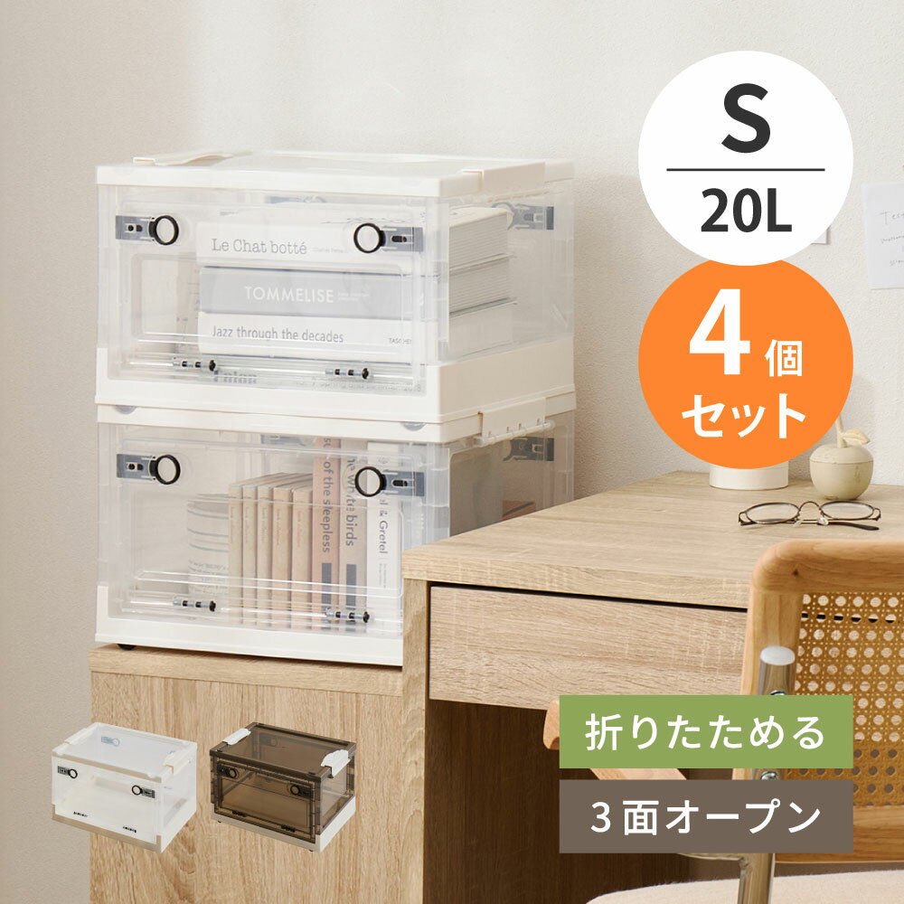 Rakuten - 【5/10はエントリーで当店最大P6倍！】【メーカー直送】【代引不可】【北海道・沖縄・離島不可】萩原 収納ボックス スモーク 4個セット PS100 Sサイズ(20L) 240653170【KK9N0D18P】
