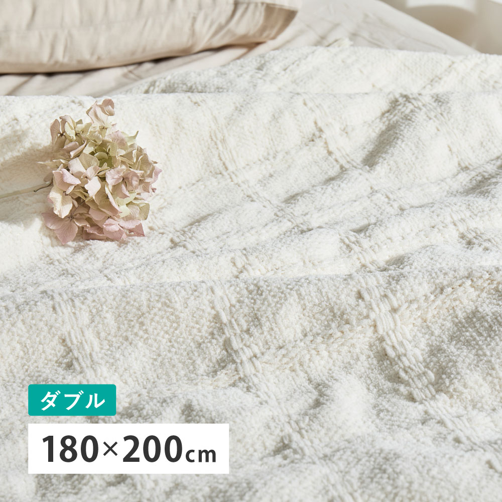 乐天商城 - 【5/15はエントリーで当店最大P6倍！】【メーカー直送】【代引不可】【北海道・沖縄・離島不可】萩原 ソフィマ スローケット アイボリー ダブル 約180×200cm 270105101【KK9N0D18P】