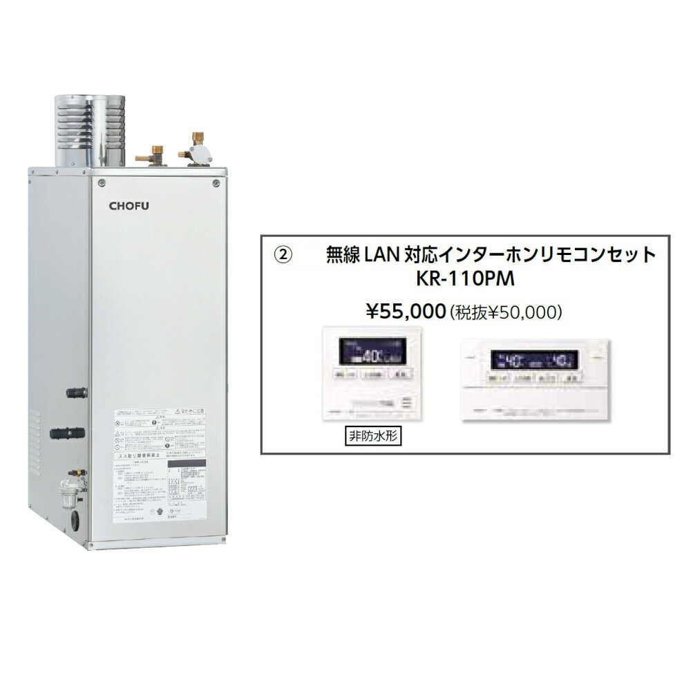 【10/5はエントリーで当店最大P5倍！】お取り寄せ 【代引不可】【時間指定不可】【離島配送不可】CHOFU 長府製作所 KIB-4770DSA + KR-110PM 石油給湯器 無線LAN対応タッチパネルリモコンセット販売 所有者登録でメーカー3年保証