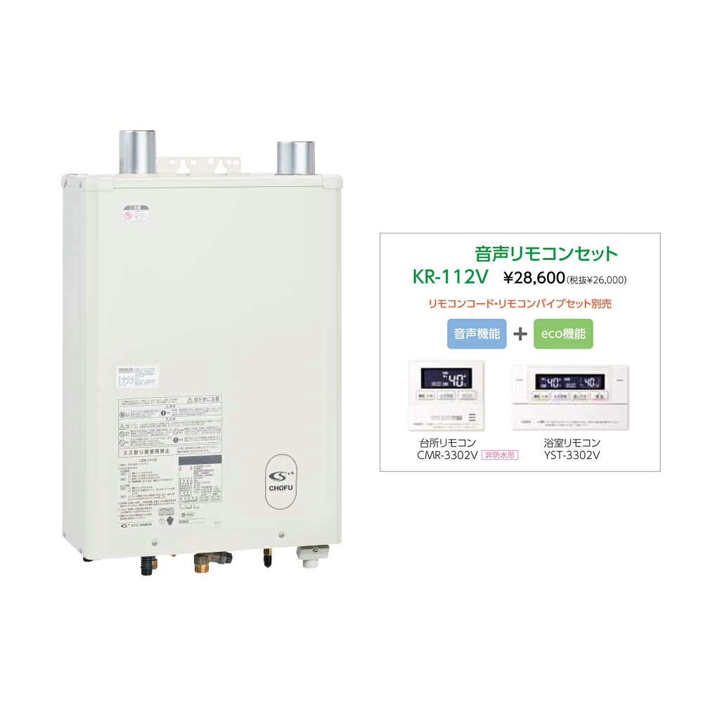 Rakuten - お取り寄せ 【代引不可】【時間指定不可】【離島配送不可】CHOFU 長府製作所 KIB-4771DKF-L + KR-112V 石油給湯器 音声リモコンセット販売 所有者登録でメーカー3年保証