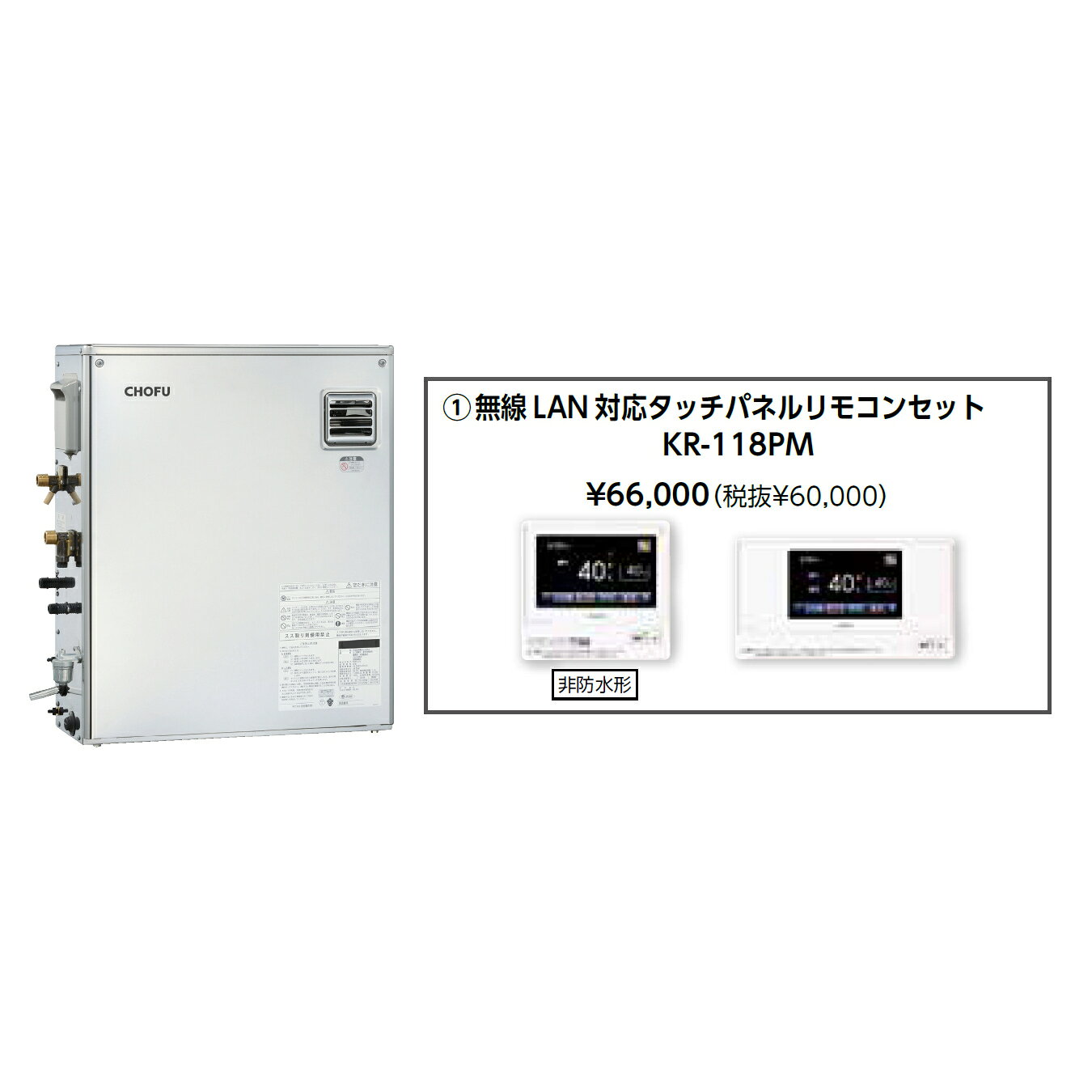 【8/15はエントリーで当店最大P5倍！】お取り寄せ 【代引不可】【時間指定不可】【離島配送不可】CHOFU 長府製作所 KIBF-U4770DSX + KR-118PM 石油給湯器 無線LAN対応タッチパネルリモコンセット販売 所有者登録でメーカー3年保証