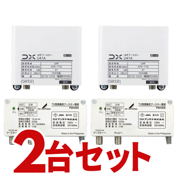 ご購入前に必ずにて商品の詳細をご確認下さい。また、商品に関して何かご不明な点は下記までお問い合せ下さい。DXアンテナ　カスタマーセンター（ナビダイヤル）0570-033-083（ナビダイヤルがご利用になれない場合）050-3818-9016※メーカーのサポート体制は予告無く変更・終了する場合がございます。■耐雷性能が向上■国際基準（IEC:±15kV、±1.5kA対応）◇使用帯域：UHF◇周波数帯域(MHz)：470～710◇標準入力レベル範囲(dBμV)：41～62(72)※1◇標準利得(dB)：41◇定格出力レベル(dBμV)：103(9波)◇利得切替(dB)：31,41(スイッチ切換式)◇利得調整範囲(dB)：0～−10以上(連続可変)◇帯域内周波数特性※5：±2.5◇雑音指数※5(dB)：1.5以下※2◇入出力インピーダンス(Ω)：75(F形)◇VSWR※5：2.5以下◇相互変調(IM3)※5(dB)：-68以下◇利得安定度(dB)：±2.5◇ハム変調(dB)：-50以下◇出力モニター(dB)：-20◇直流供給電源：DC15V/0.10A◇電源/消費電力※3：AC100V/2.0W、3.9W※4◇電源/消費電流：DC15V/0.07A、0.17A※4◇使用温度範囲(℃)：−20～50◇漏洩電界強度(dBμV/m)：34.0以下◇外形寸法(mm)：84(H)×90(W)×47(D)◇防水性能：IPX4(防沫形)◇適合マスト径(mm)：Φ22～49◇質量(kg)：0.22※1 ()内は入力ATTを[-10dB]にした時の最大入力レベルです※2 470～500MHz:1.7dB以下、650～710MHz:1.8dB以下(最大利得時)※3 電源部:PSH30S※4 UHF電源供給時※5 利得最大時【電源部(PSH30S)】◇寸法（mm）：60(H)×107(W)×31(D)◇質量（kg）：0.2こちらのページは、モデルチェンジに伴い、現在「U41A」を販売しております。U38A　2021年発売モデル　販売終了U41A　2026年発売モデル　販売中※電源部の強化、耐雷性/標準利得/省電力/国際規格対応などが改良