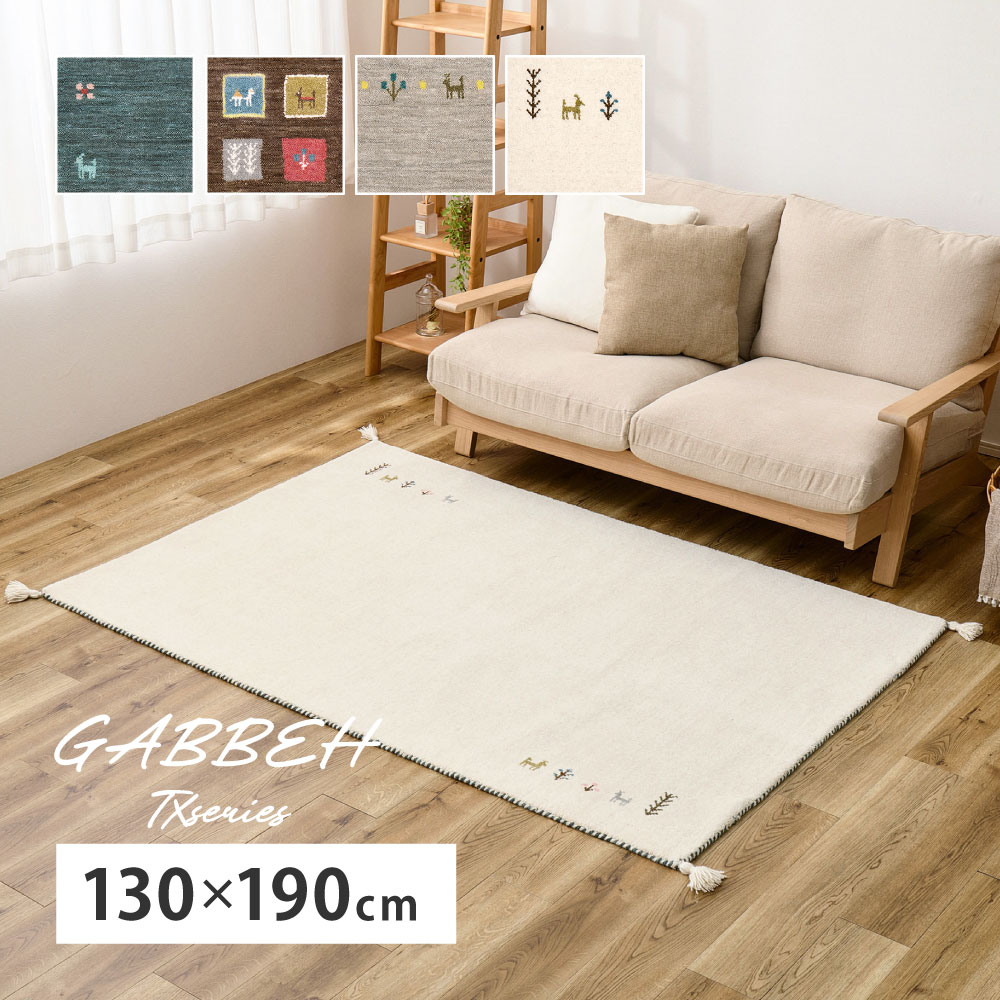 Rakuten - 【メーカー直送】【代引不可】【北海道・沖縄・離島不可】萩原 GABBEH TX(ギャッベ) ラグ ブラウン 約130×190cm 270104015【KK9N0D18P】