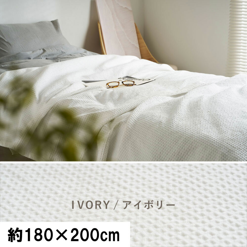 Rakuten - 【5/10はエントリーで当店最大P6倍！】【メーカー直送】【代引不可】【日時指定不可】【北海道・沖縄・離島不可】萩原 スローケット アイボリー ソリッド ダブル 約180×200cm 270104901【KK9N0D18P】