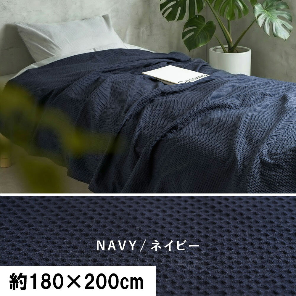 Rakuten - 【5/10はエントリーで当店最大P6倍！】【メーカー直送】【代引不可】【日時指定不可】【北海道・沖縄・離島不可】萩原 スローケット ネイビー ソリッド ダブル 約180×200cm 270104911【KK9N0D18P】
