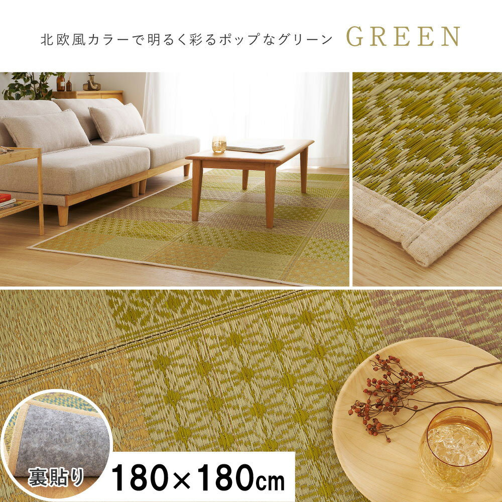 Rakuten - 【5/10はエントリーで当店最大P6倍！】【メーカー直送】【代引不可】【日時指定不可】【北海道・沖縄・離島不可】萩原 晴市松(はれいちまつ) い草ラグ(裏貼り) グリーン 約180×180cm 81971210【KK9N0D18P】