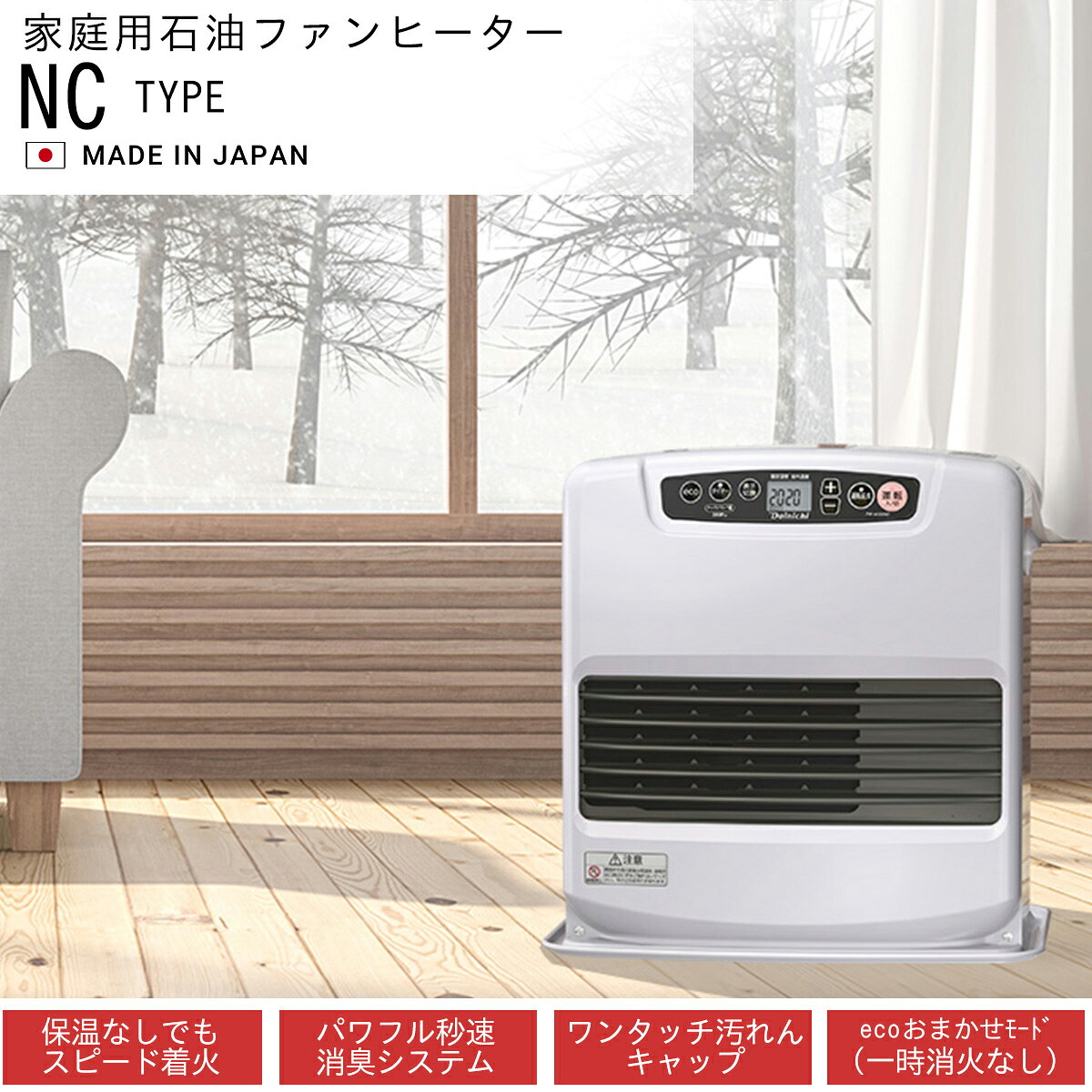 【10/5はエントリーで当店最大P5倍！】DAINICHI ダイニチ NCタイプ 石油ファンヒーター ムーンホワイト 木造11畳/コンクリート15畳 FW-4226NC-W【北海道・沖縄・離島配送不可】 商品画像2