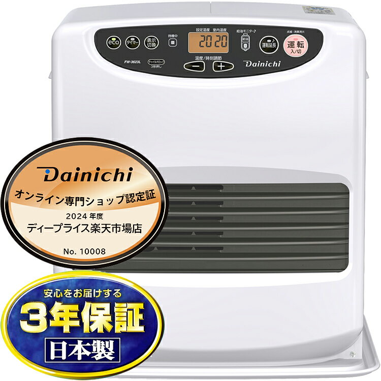 お取り寄せ DAINICHI ダイニチ Lタイプ 石油ファンヒーター ムーンホワイト 木造10畳/コンクリート13畳 FW-3623L-W【北海道・沖縄・離島配送不可】【KK9N0D18P】