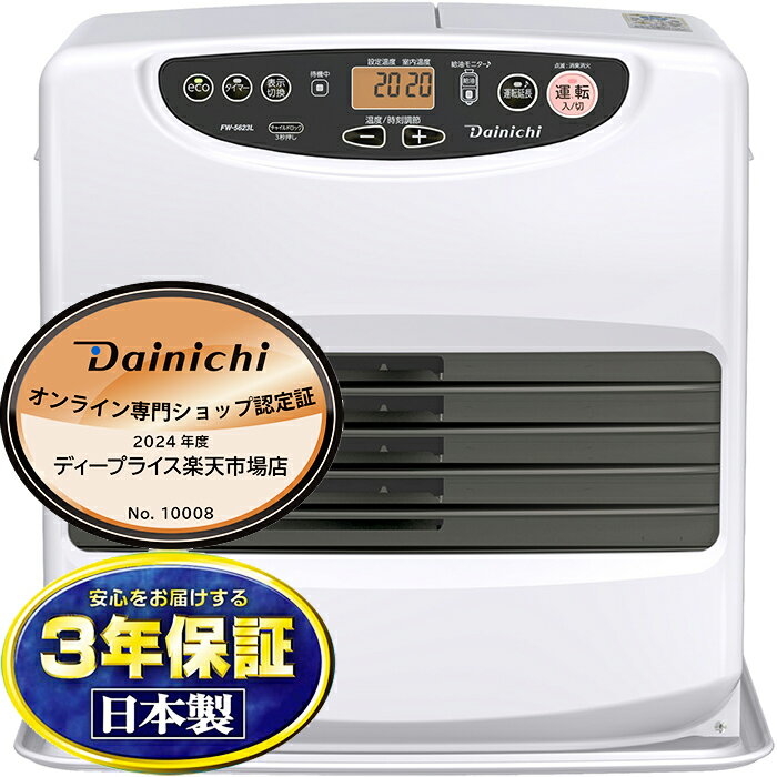 【5/15はエントリーで当店最大P6倍！】DAINICHI ダイニチ Lタイプ 石油ファンヒーター ムーンホワイト 木造15畳/コンクリート20畳 FW-5623L-W【北海道 沖縄 離島配送不可】【KK9N0D18P】