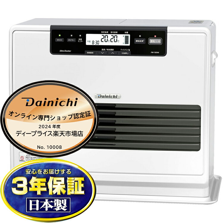 お取り寄せ 【時間指定不可】【離島配送不可】DAINICHI ダイニチ DXタイプ 石油ファンヒーター クールホワイト 木造19畳/コンクリート25畳 FW-72DX6-W【KK9N0D18P】