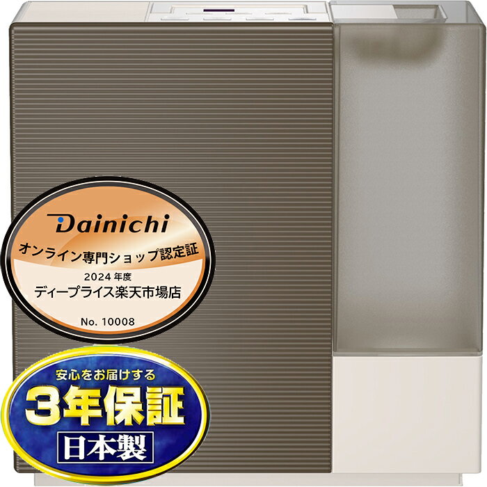 お取り寄せ DAINICHI ダイニチ RXCタイプ 加湿器 ショコラブラウン ハイブリッド式 HD-RXC500B-T【北海道・沖縄・離島配送不可】【KK9N0D18P】