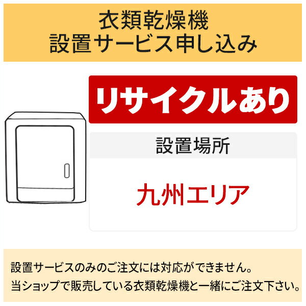 【5/20はエントリーで当店最大P5倍！】「衣類乾燥機」(九