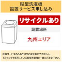 【5/10はエントリーで当店最大P6倍！】「縦型洗濯機」九州