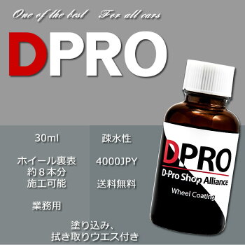 ホイールコーティング